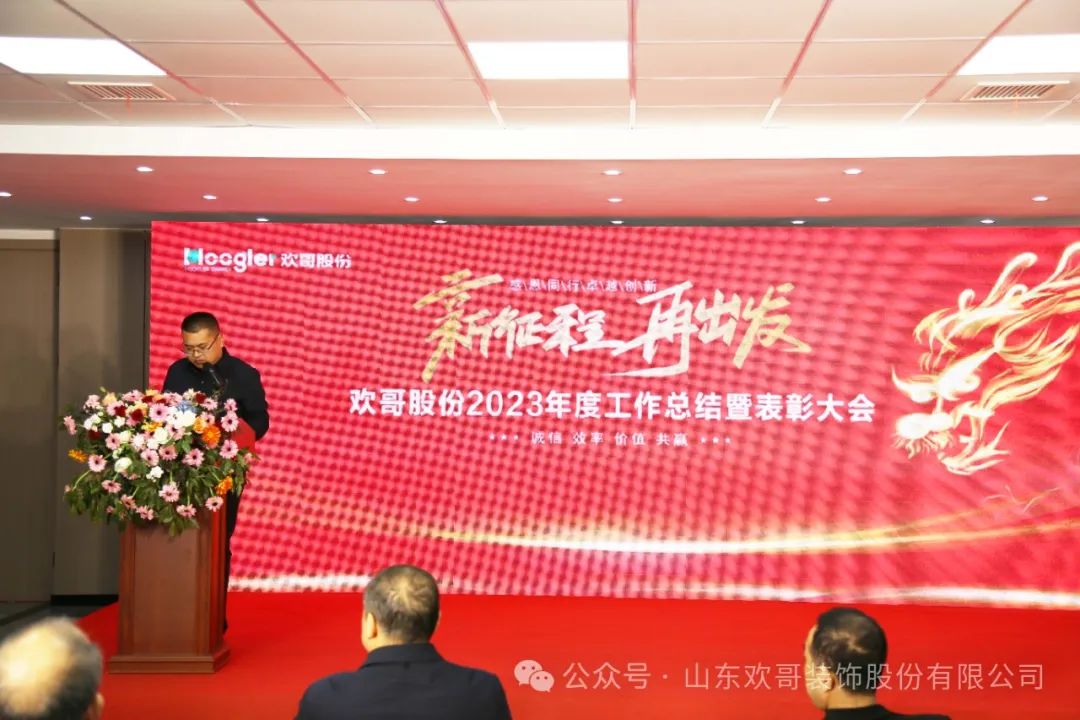 會議由山東歡哥行政經理朱立杰同志主持.jpg