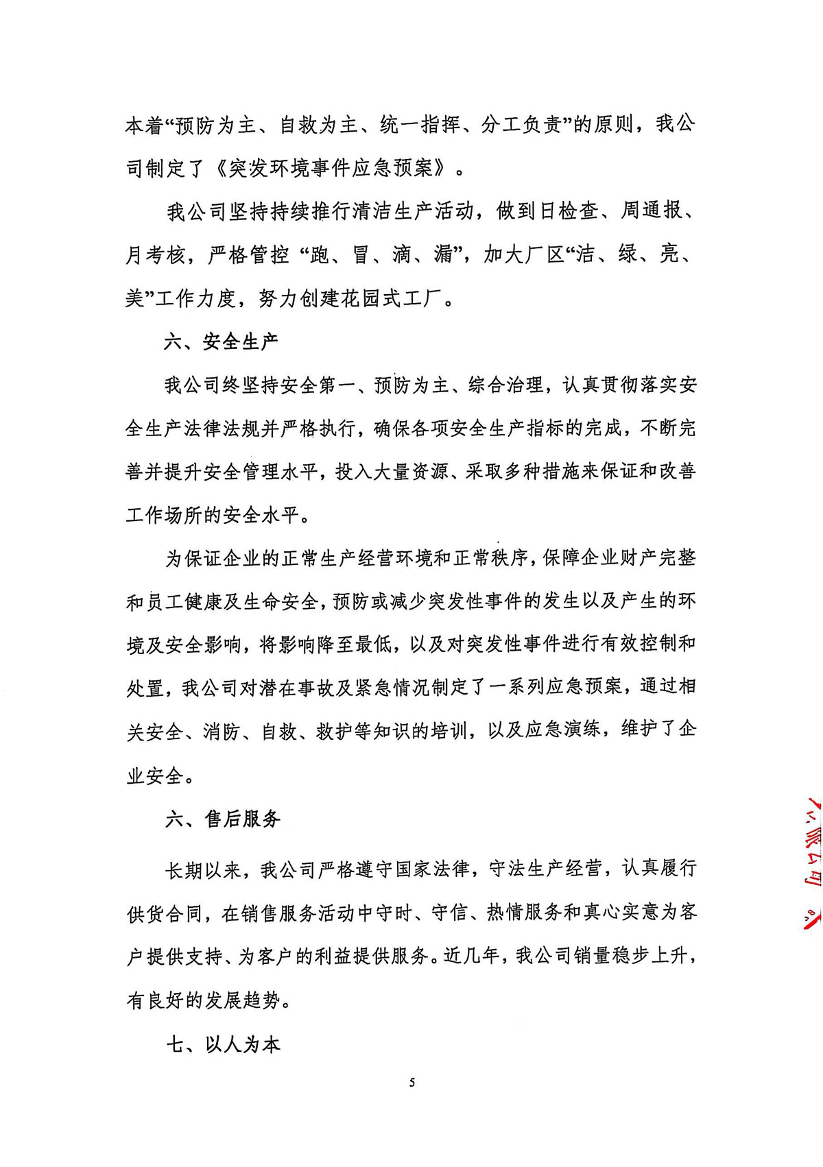 2024年度社會責(zé)任報告5.jpg