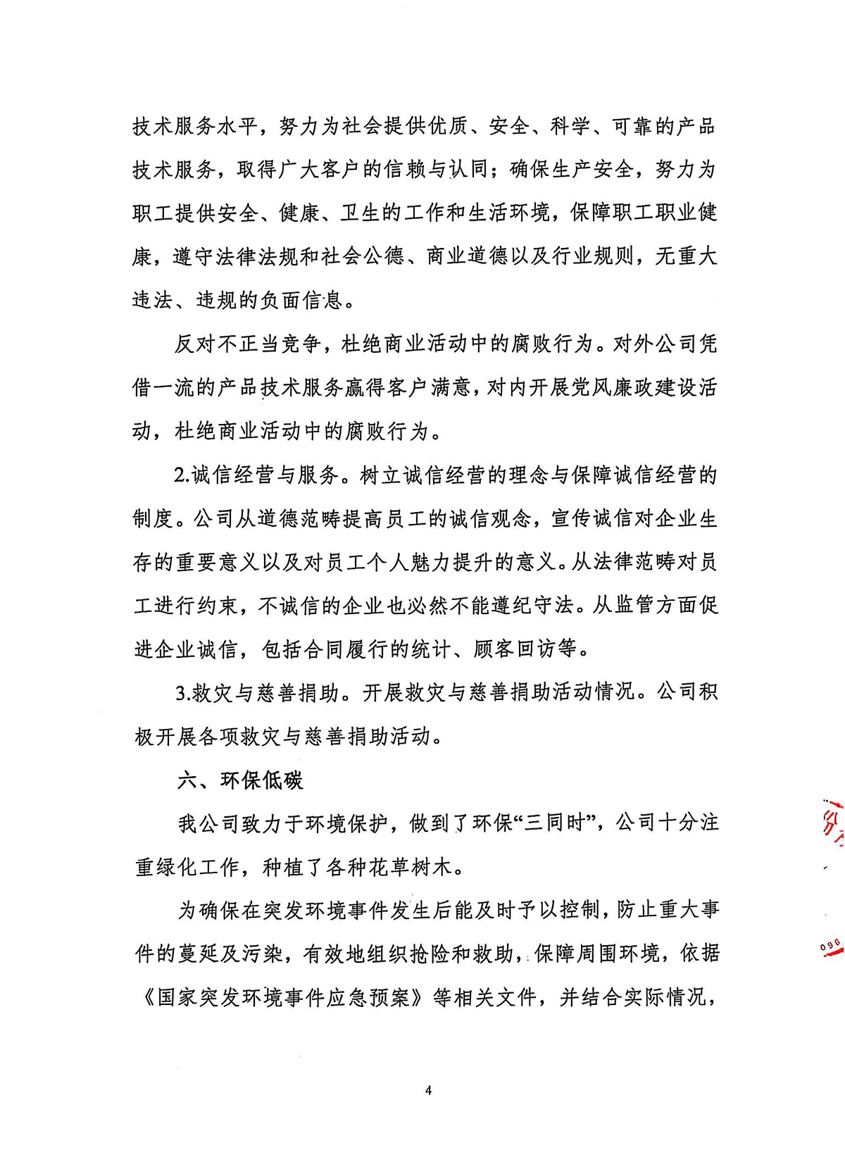 2024年度社會責(zé)任報告4.jpg
