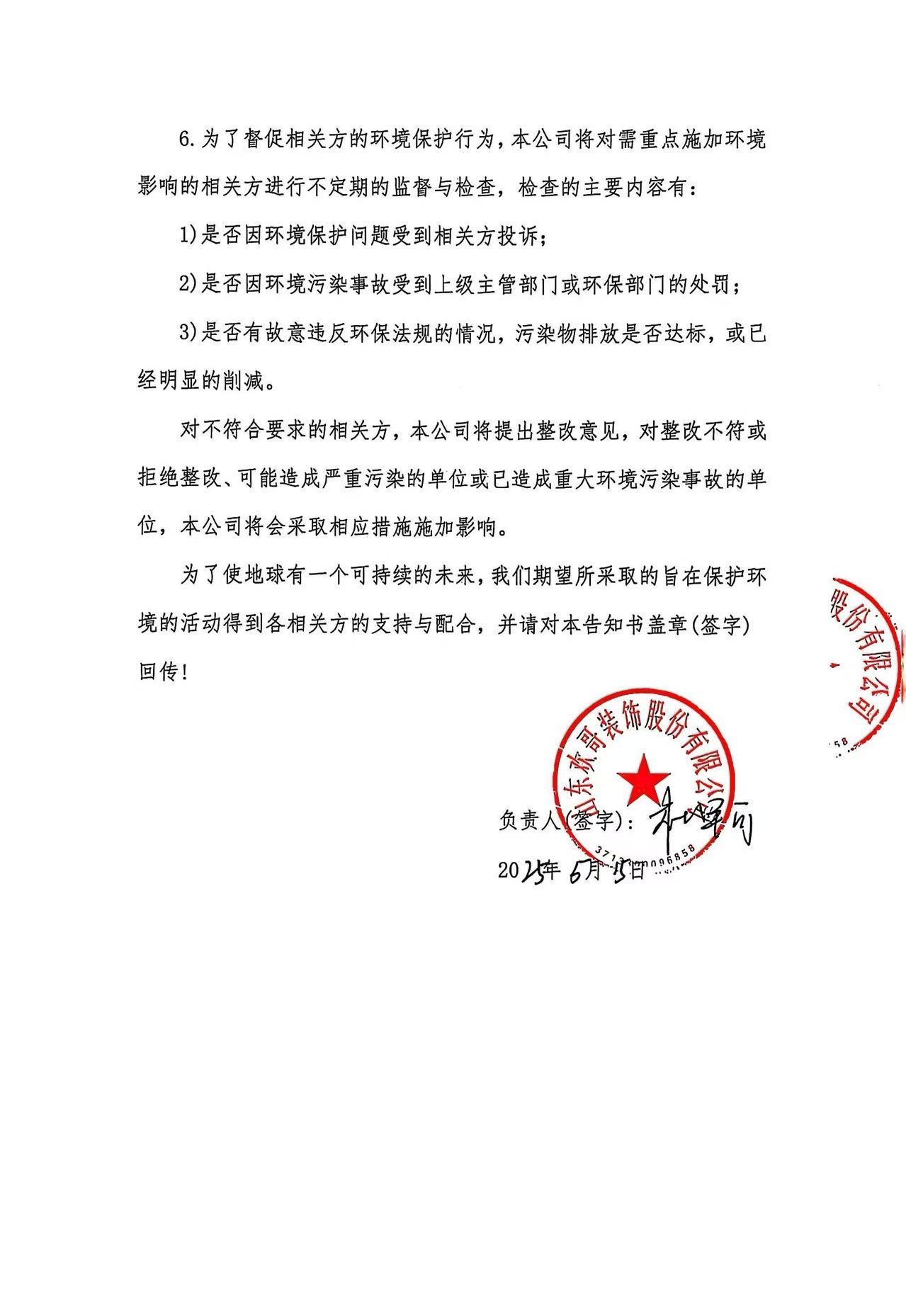 利益相關(guān)方承諾書(shū)1.jpg