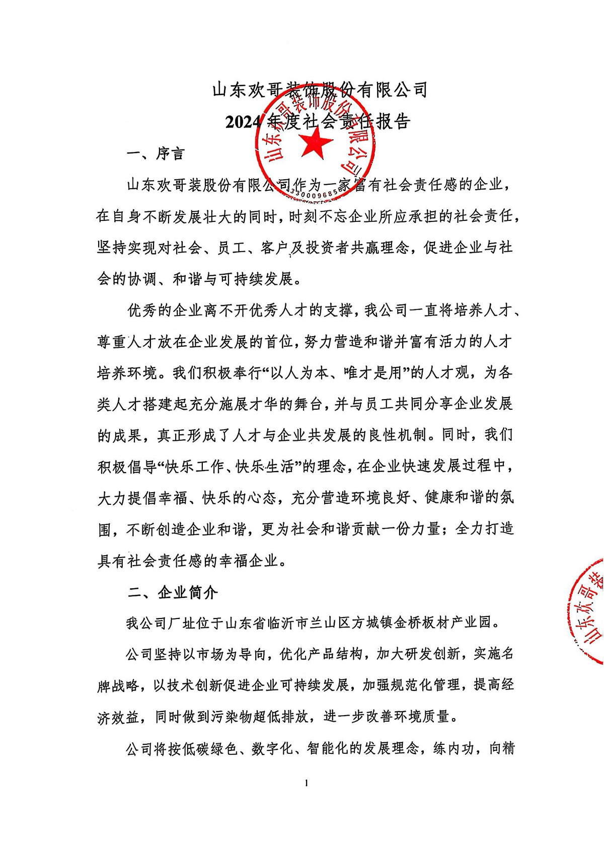 2024年度社會責(zé)任報告1.jpg