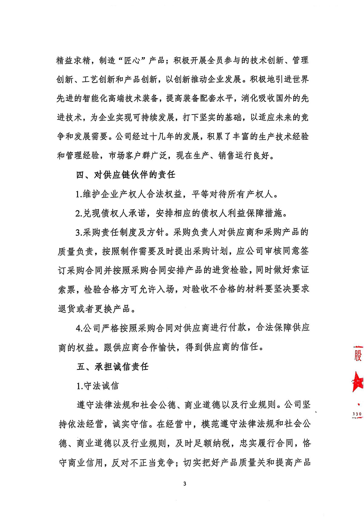 2024年度社會責(zé)任報告3.jpg