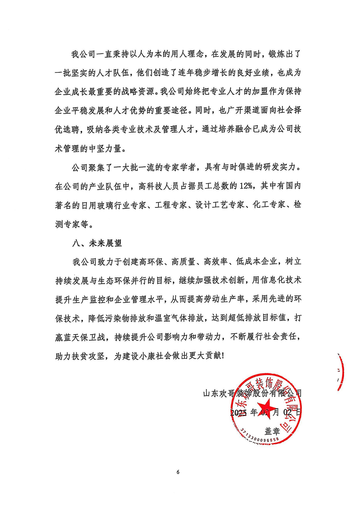 2024年度社會責(zé)任報告6.jpg